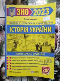 Продам ЗНО 2023 Історія України