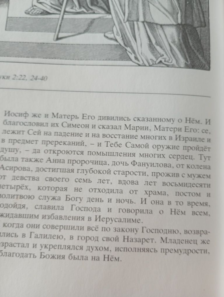 Книга Біблія в класичних ілюстраціях.