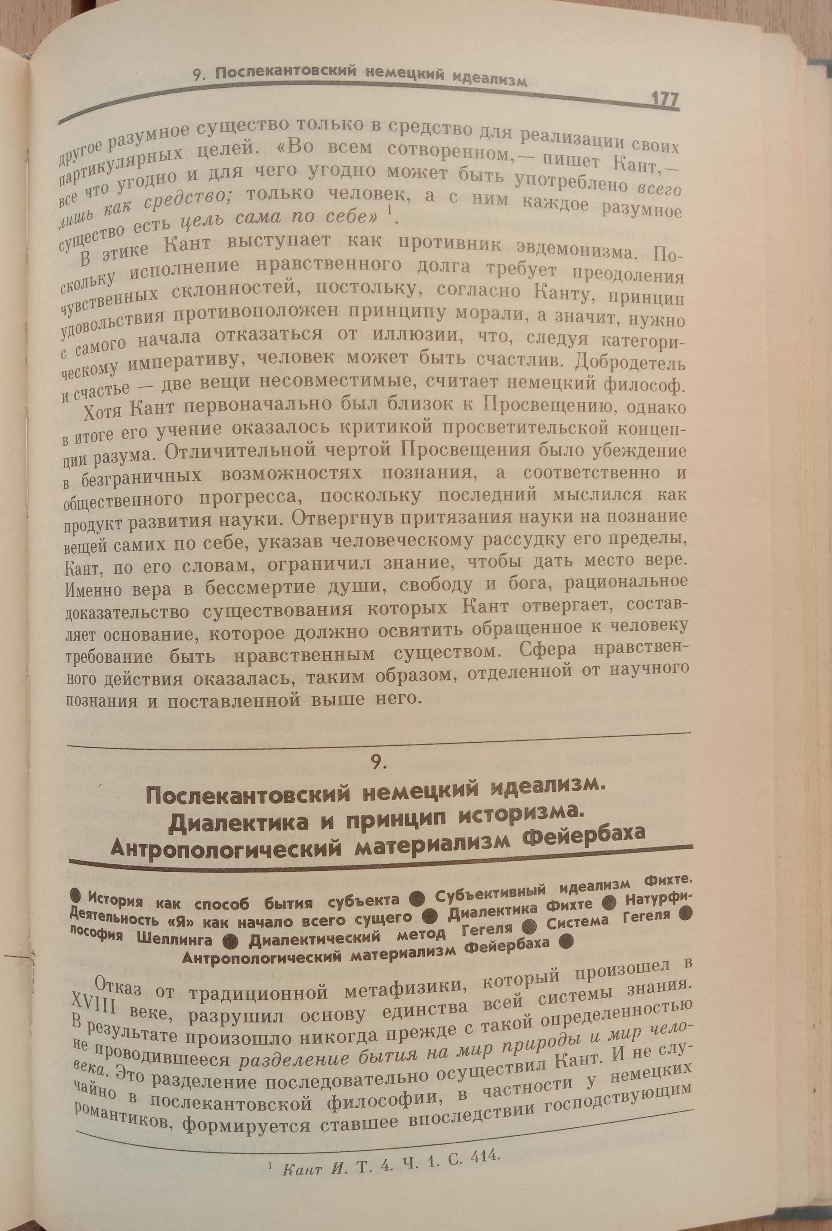 Книга «ВВЕДЕНИЕ В ФИЛОСОФИЮ» В 2-х ч. – Ч. 1./Фролов, Араб-Оглы, Арефь