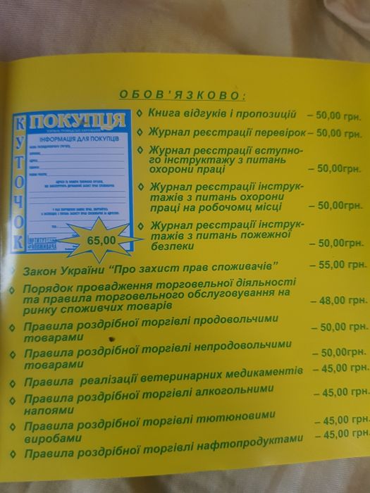 Продам куточок споживача