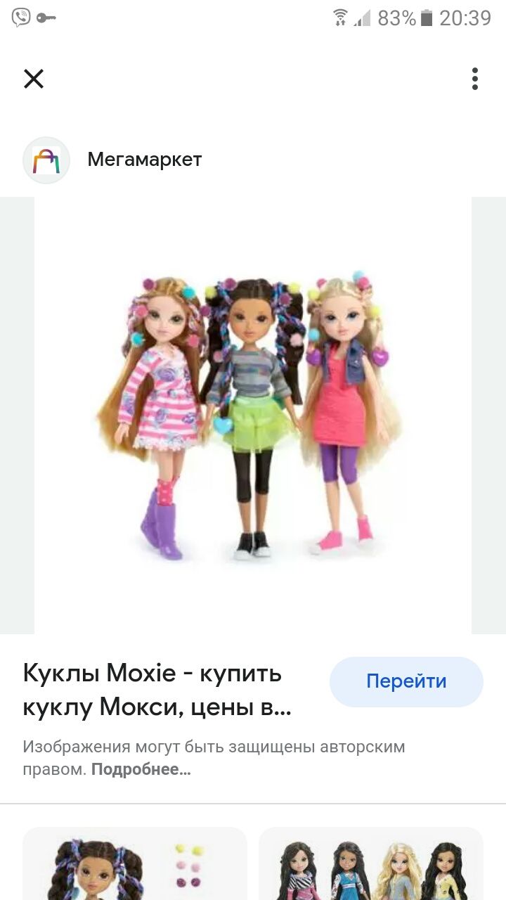 Кукла Бринет Мокси