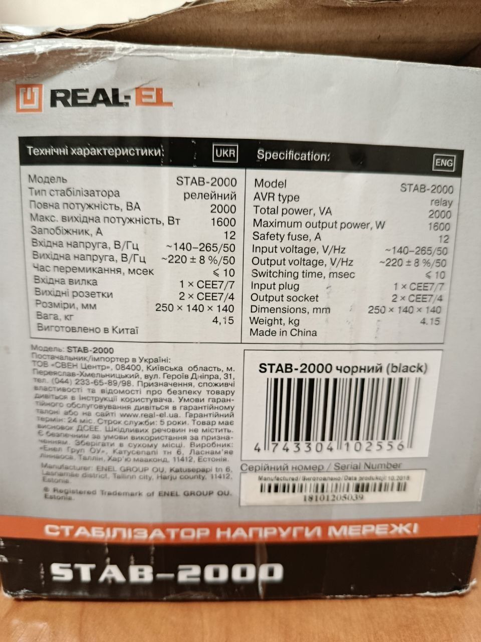 Стабілізатор REAL-EL STAB -2000