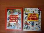 Сказки на русском языке 2 книги