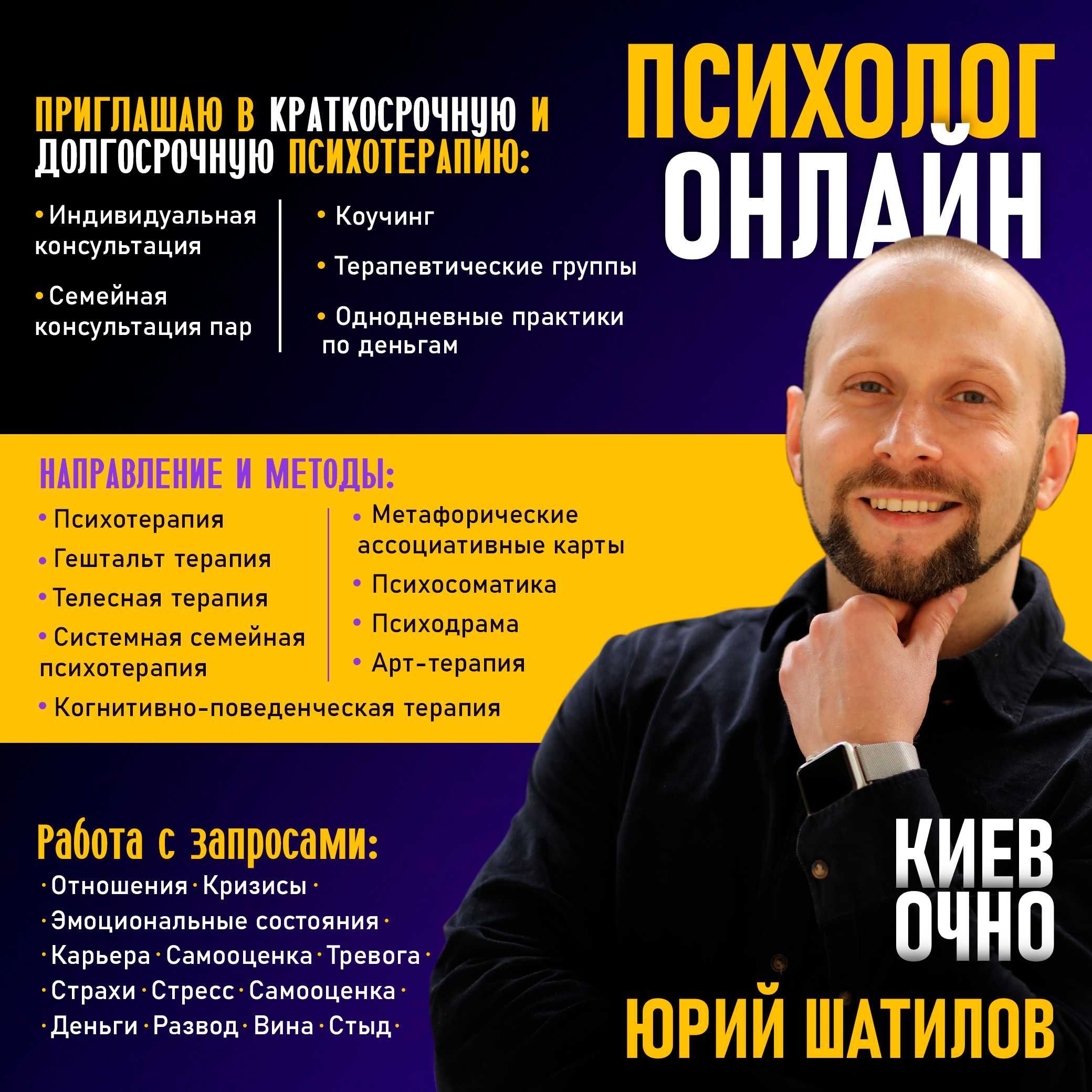 Психолог (Психотерапевт) Гештальт-терапевт Коучинг