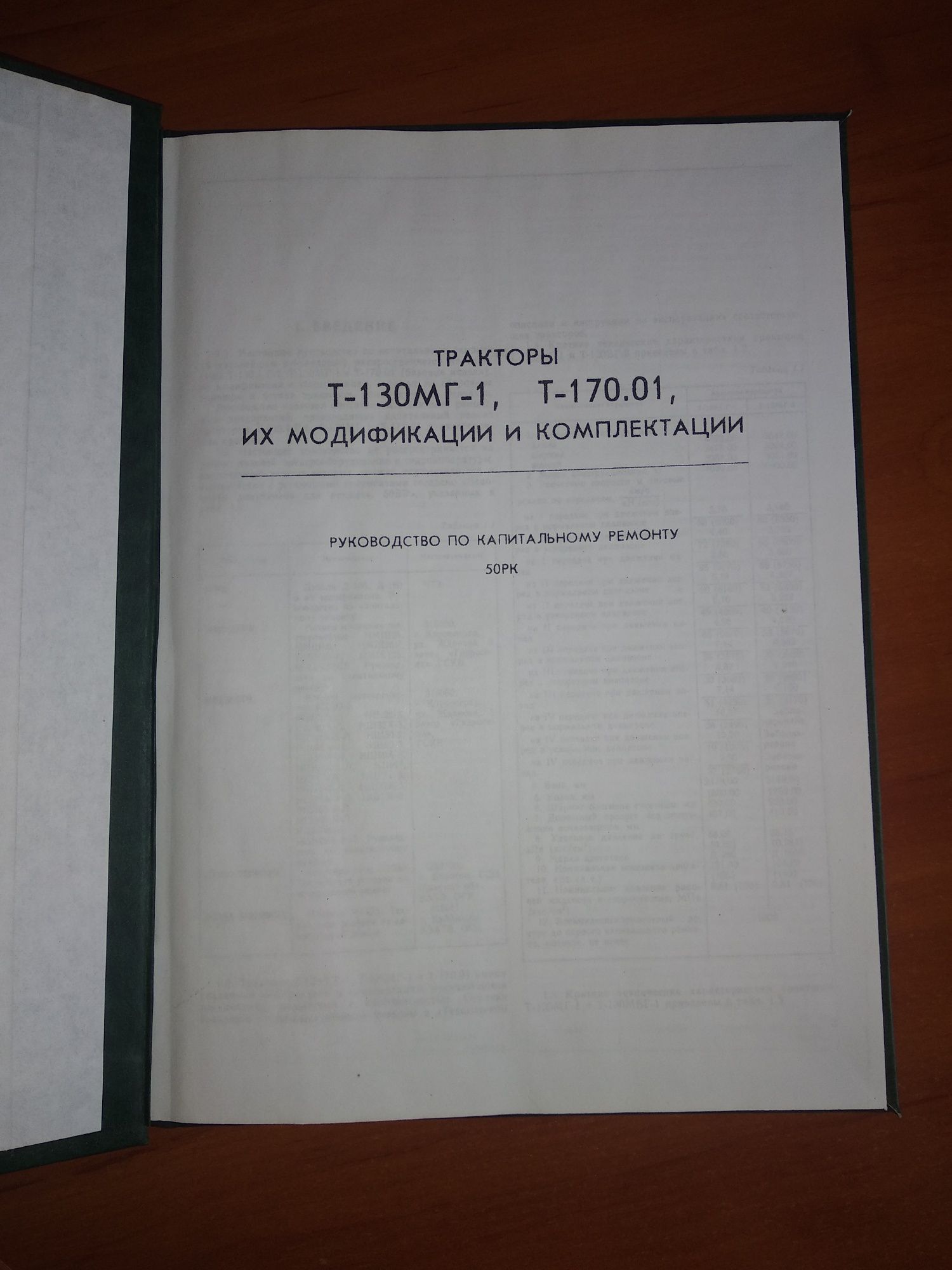 Книжка інструкція по збиранню розбиранню трактора Т-170 130 каталог