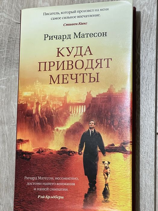 Куда приводят мечты