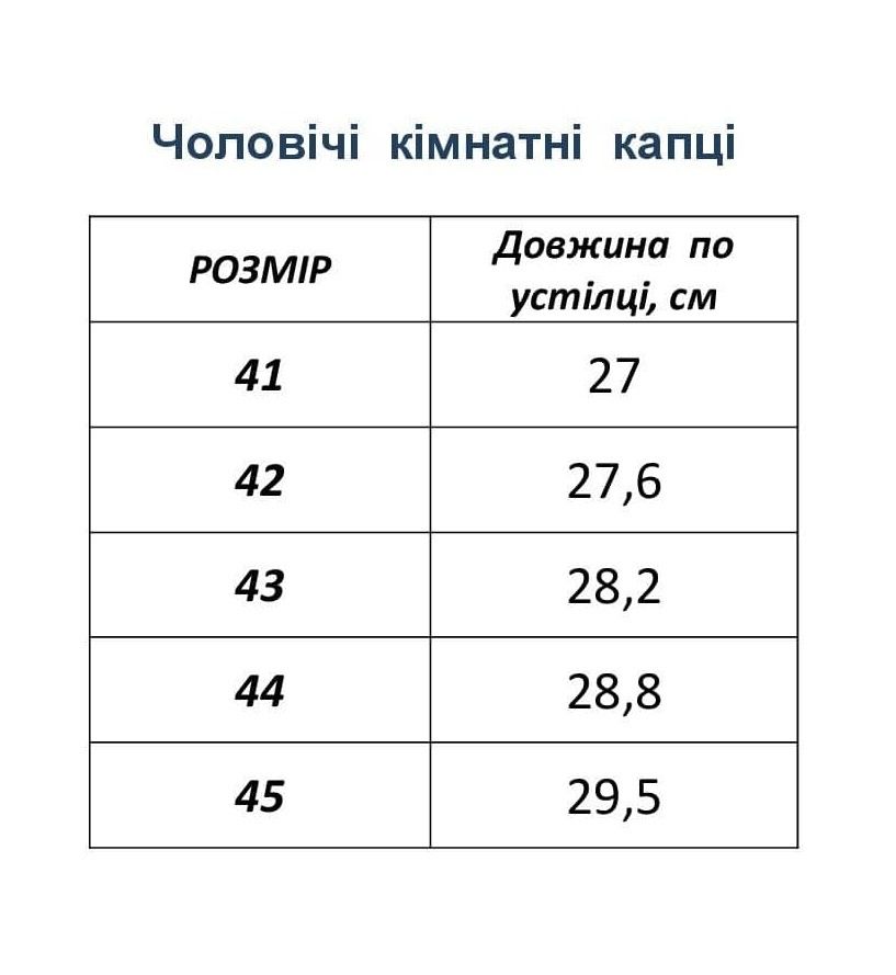 Чоловічі мужские капці БелстаНОВІ,розміри36-46.290-540г