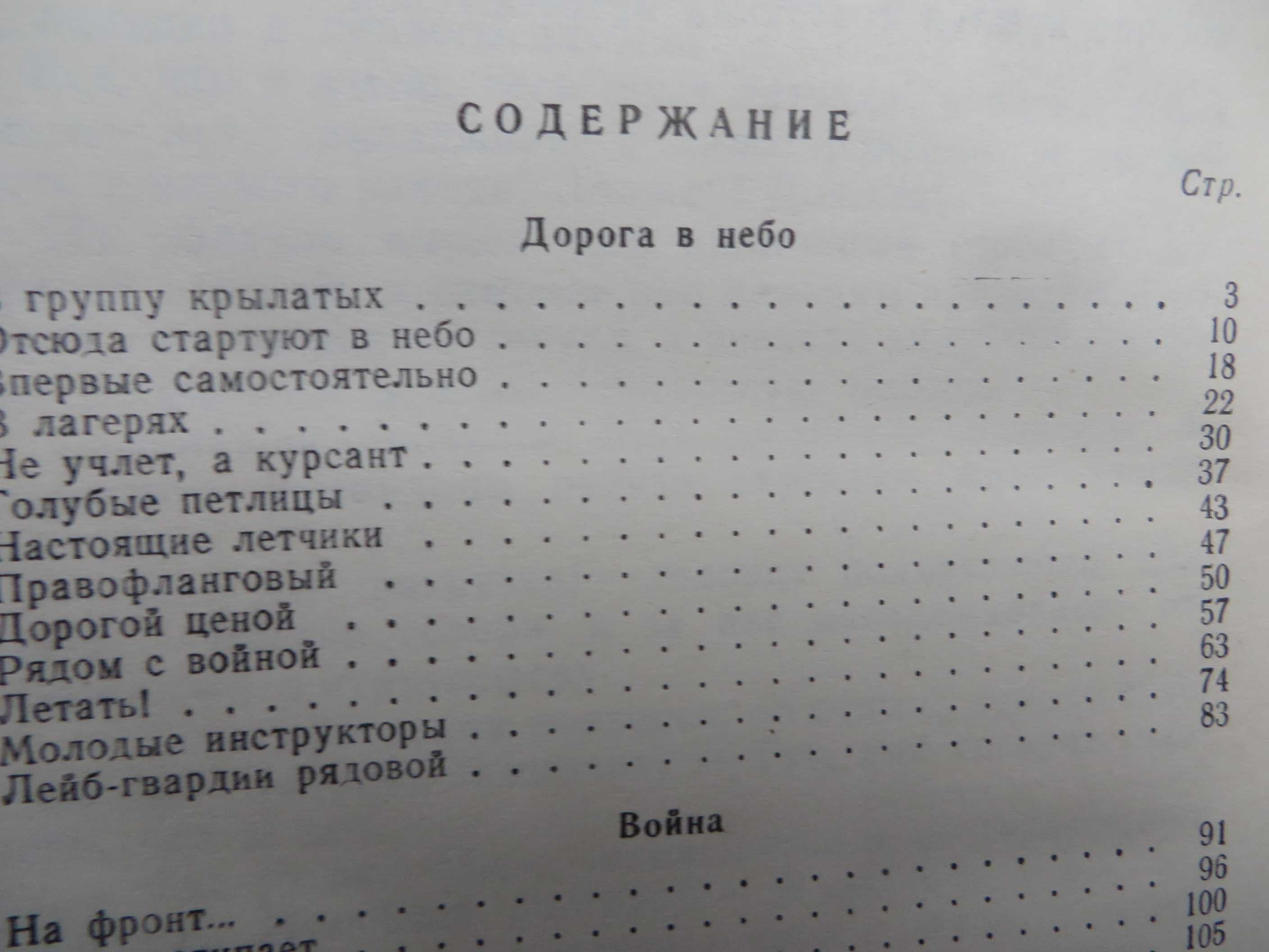 книга Кожевников Стартует мужество Военные мемуары Москва 1966