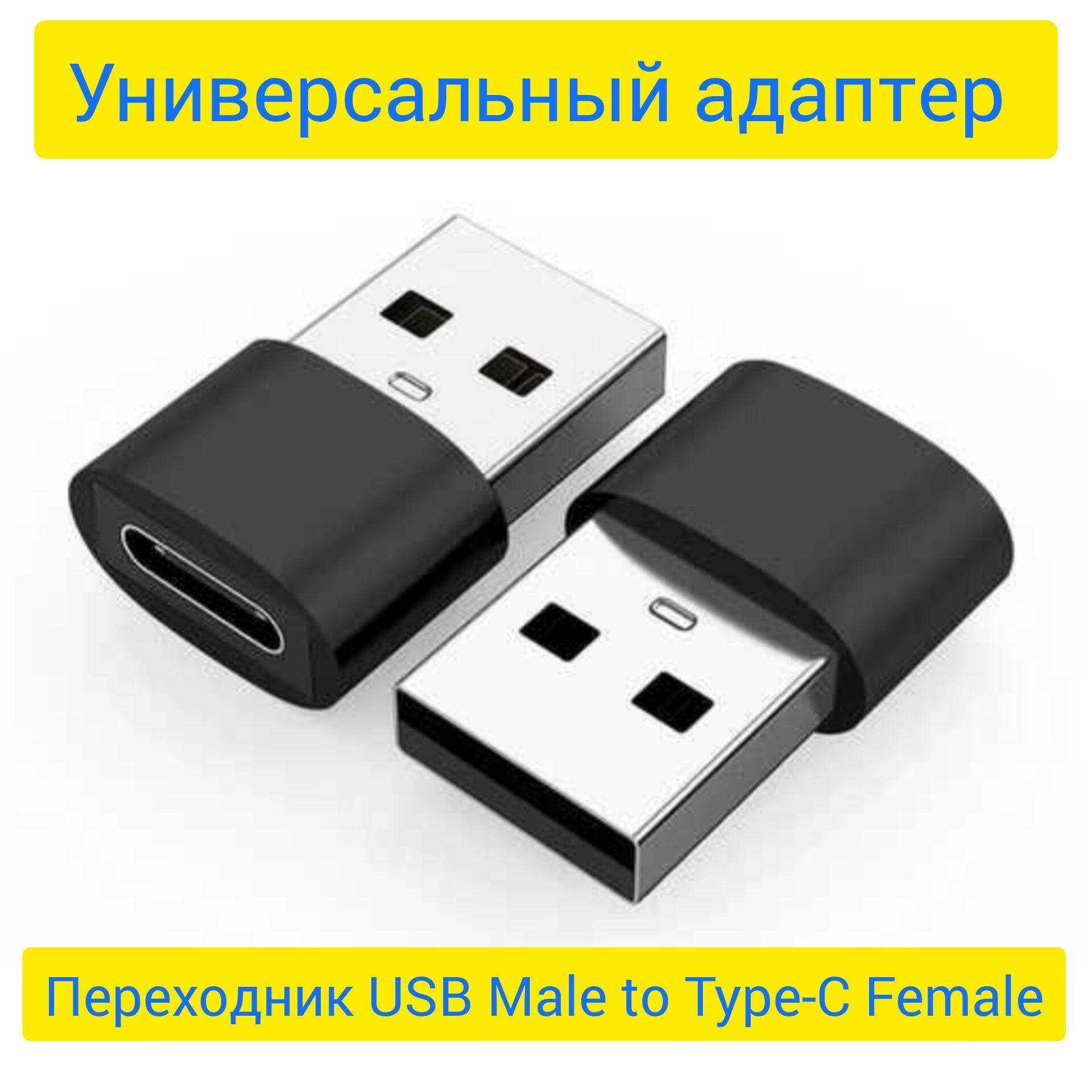 Type-C на USB-A Переходник USB Male to Type-C Female