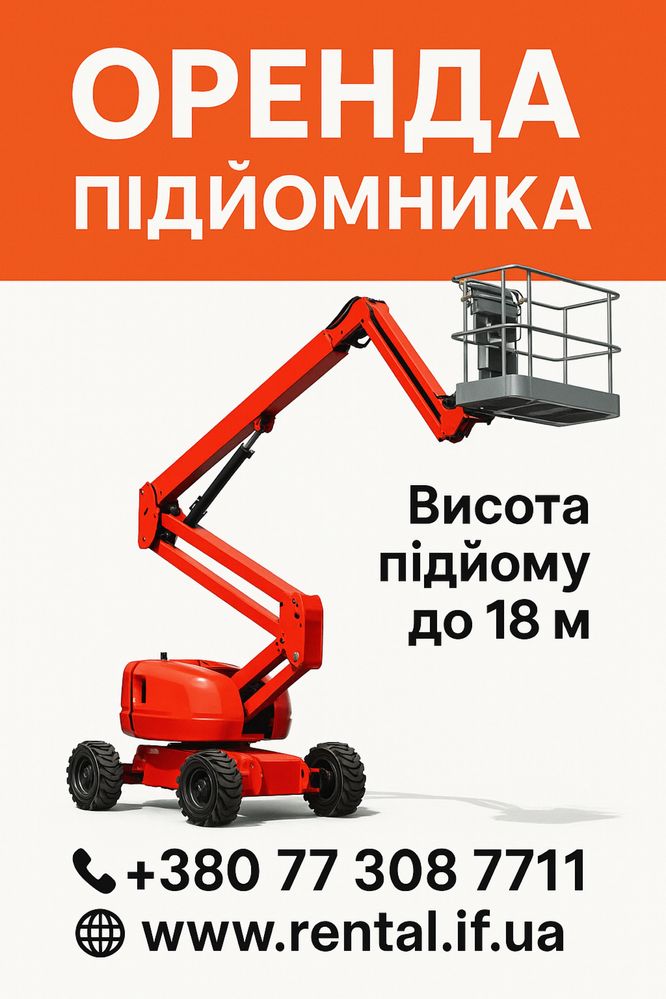 Оренда колінчатого підйомника NiftyLift HR18 оренда автовишки