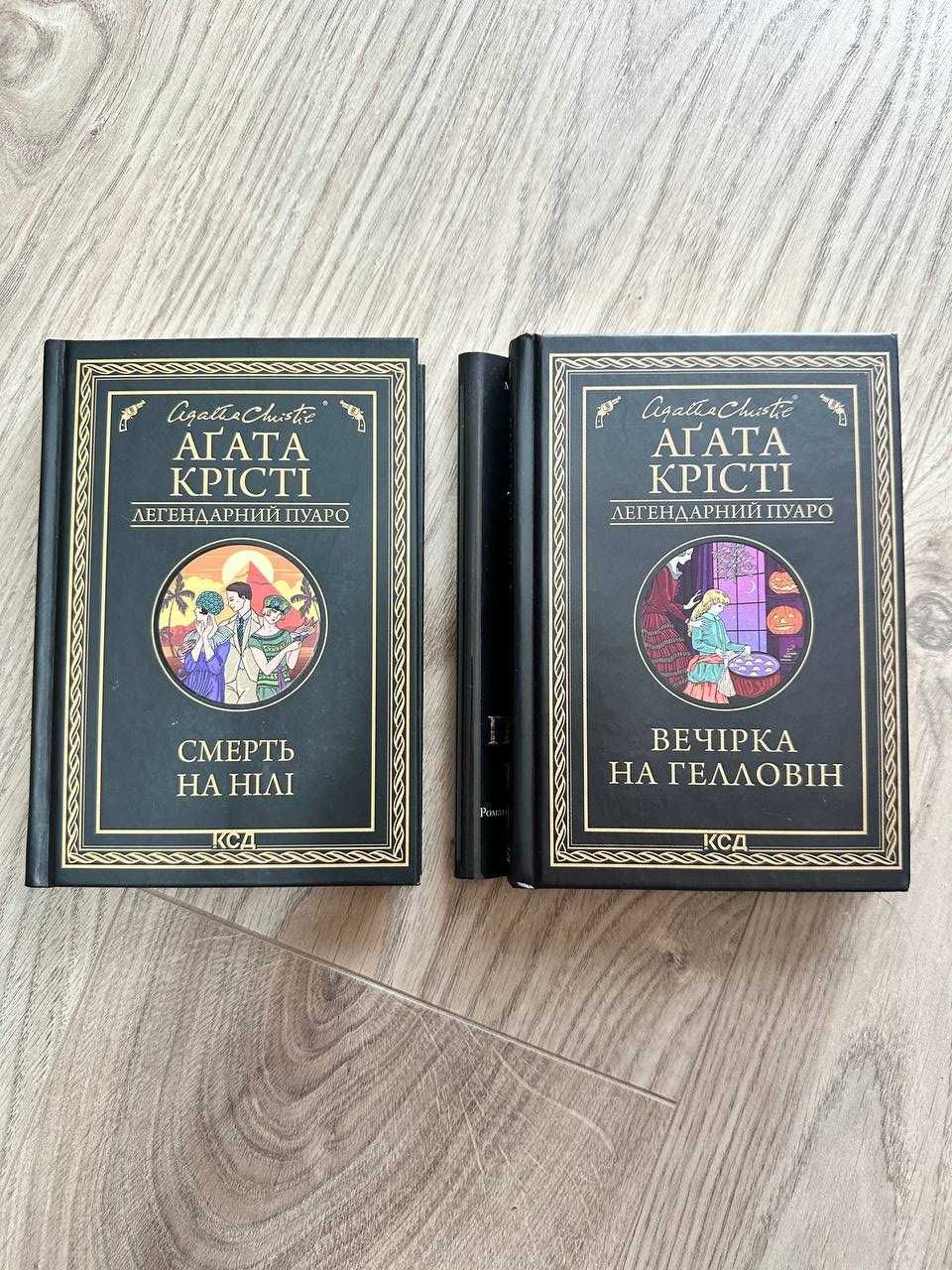 Книги:  Смерть на Нілі та Вечірка на Гелловін