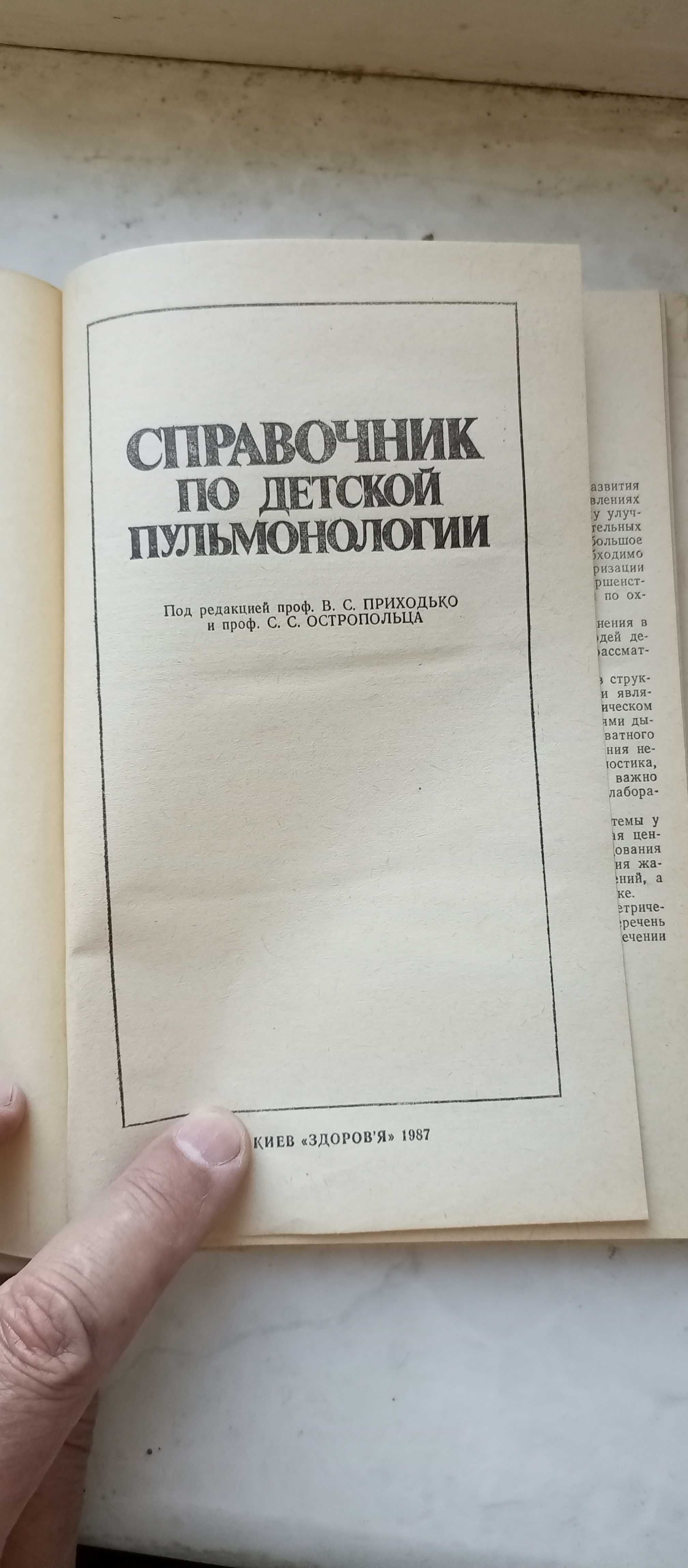 Справочник по детской пульмонологии, В.С.Приходько