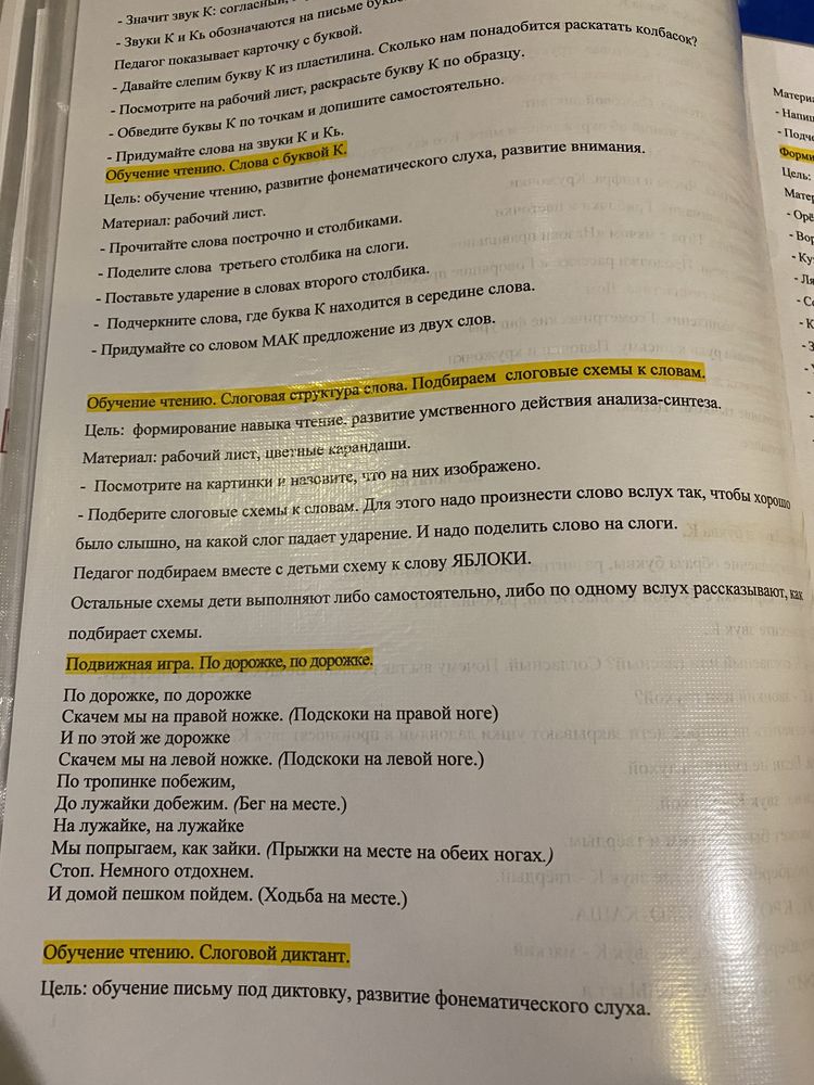 Конспекты по Экспресс-подготовка к школе 6-7 лет