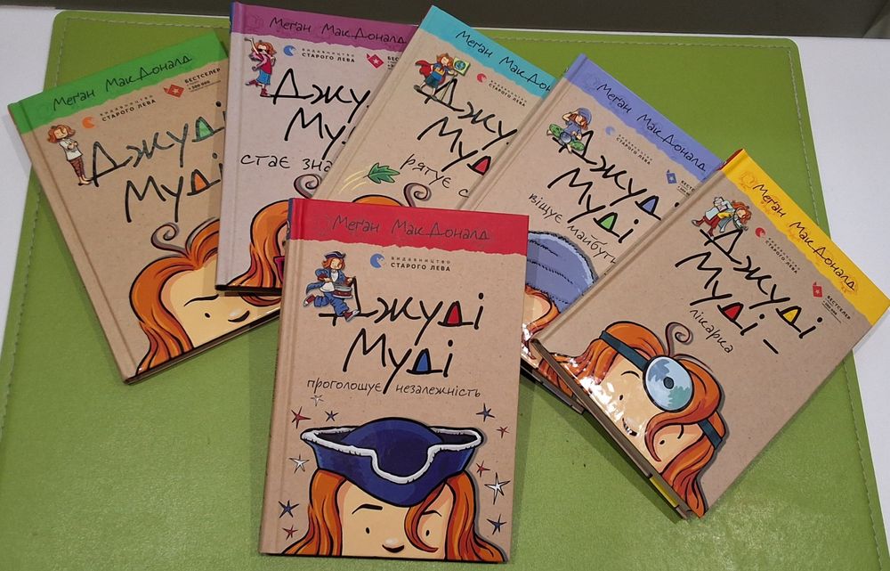 Книги Джуді Муді всі до 6 частини. Підліткова література