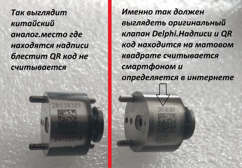 делфи клапан Мультипликатор форсунки DELPHI 28538389,28239294