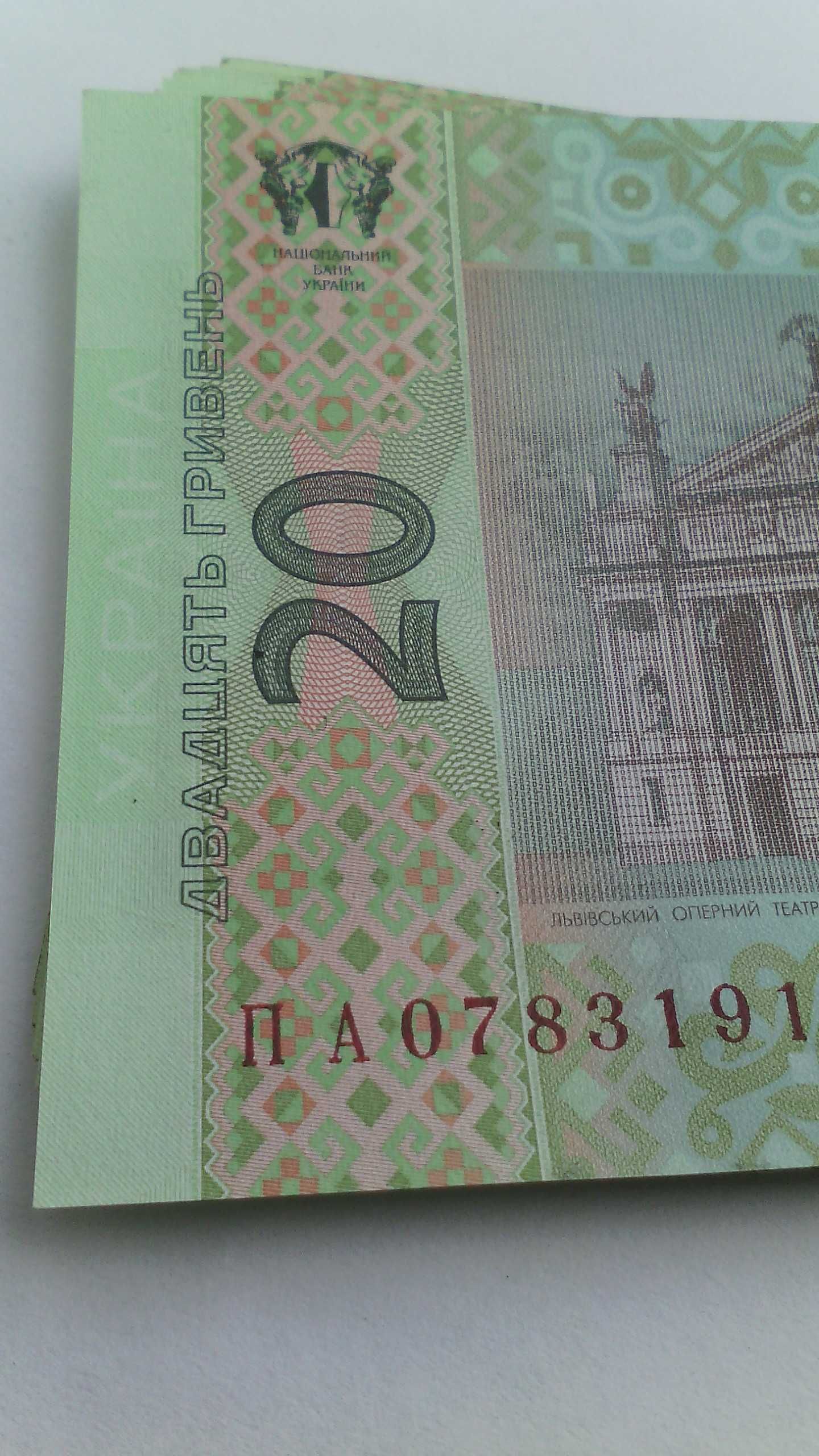 20 гривен  2005/03/11/13 г. UNC. Банкнота
