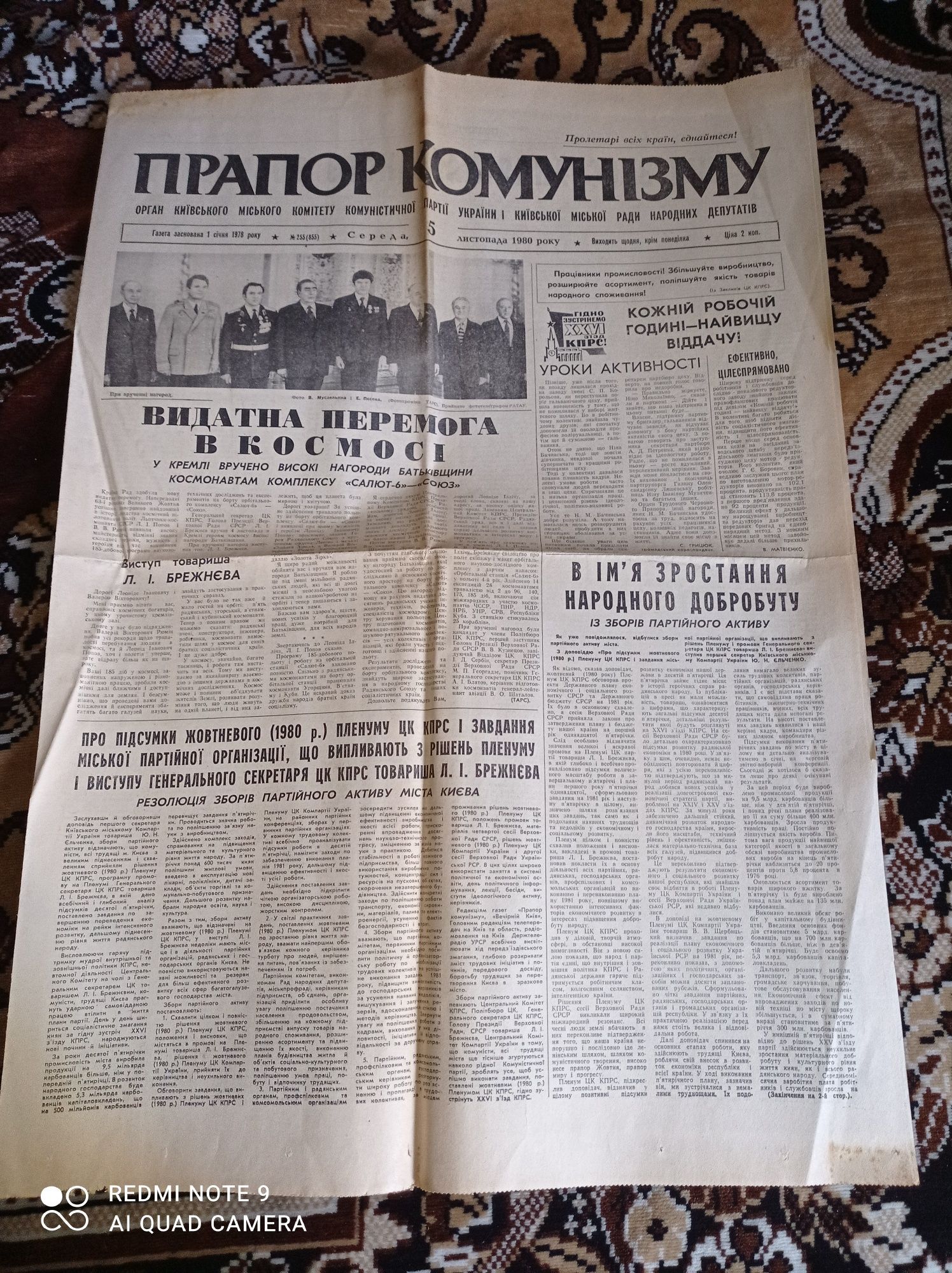 Газета Прапор Комунізму 05.11.1980