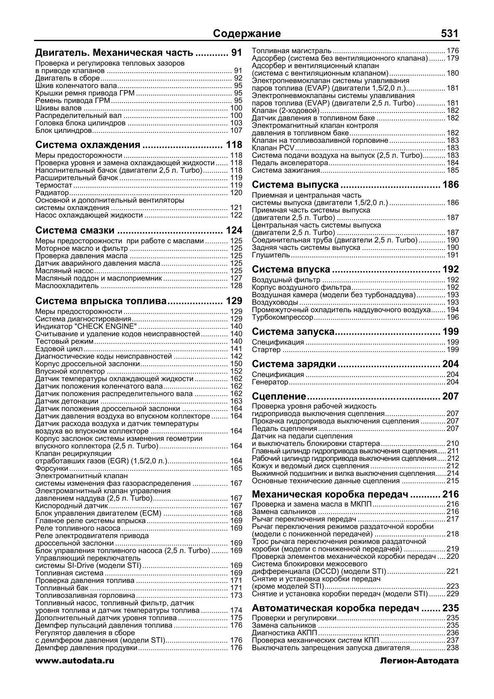 Subaru Impreza. Руководство по ремонту и эксплуатации. Книга