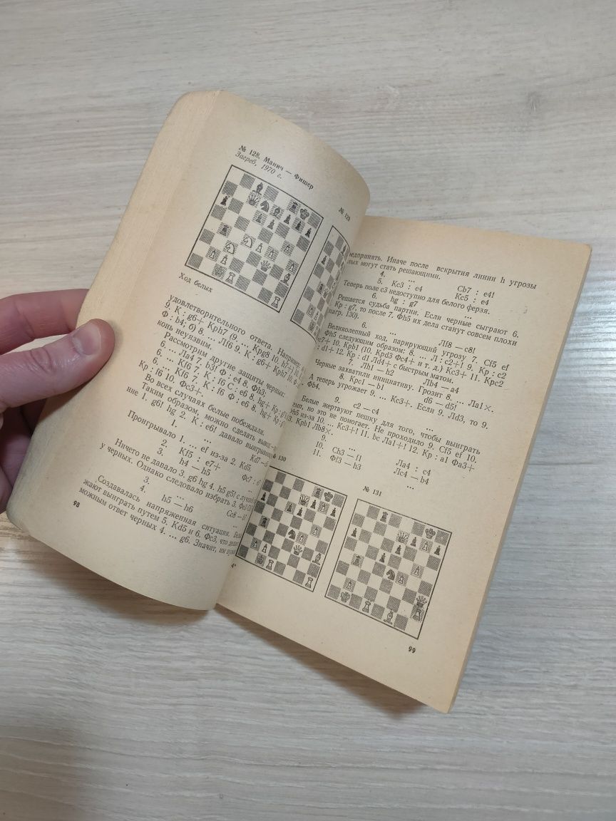 Книжки з гри в Шахи (4 шт.)