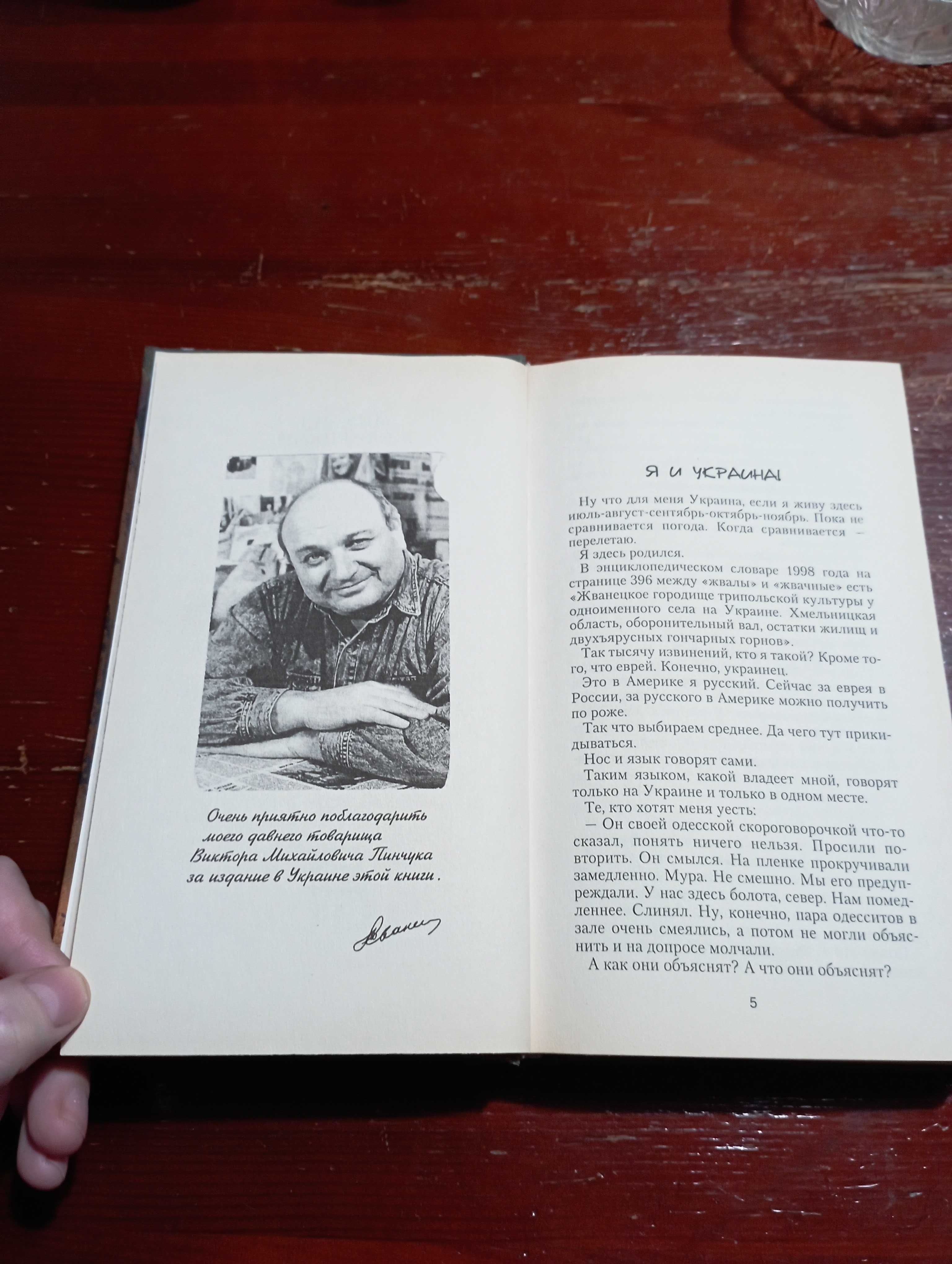 Михаил Жванецкий. Мой портфель.