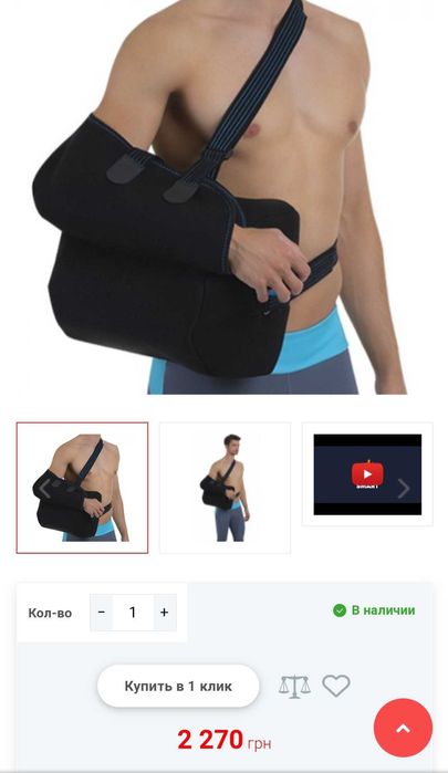 Бандаж для плеча отводящий на 45-60 градусов Vizor (Визор)