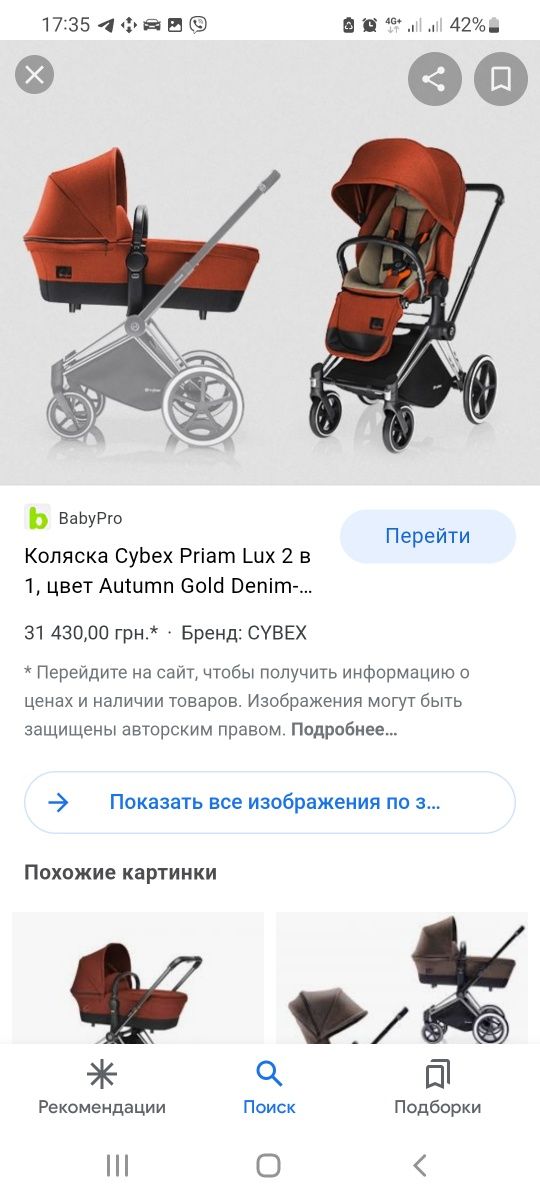 Коляска Cybex priam  2 в 1