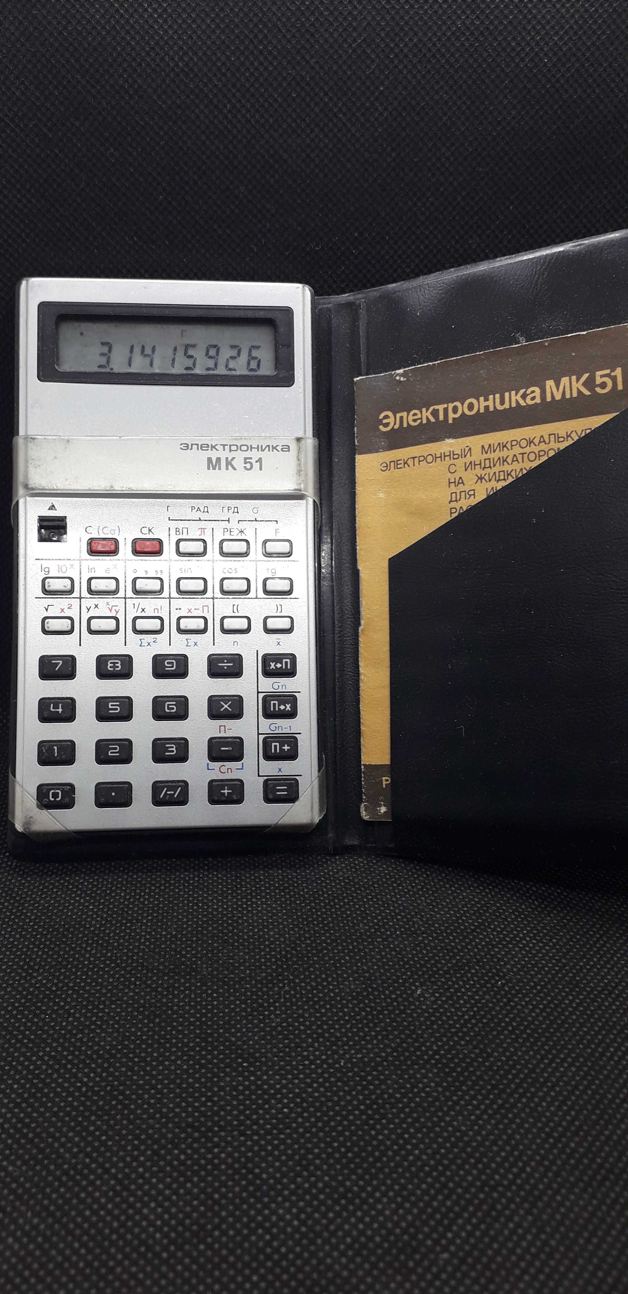 Калькулятор Электроника МК 51