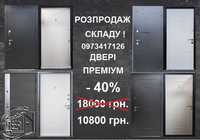 Двери входные Элит Арма Разпродажа склада/двері вхідні