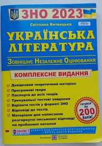 ЗНО комплект підручників, зошитів Можливий обмін