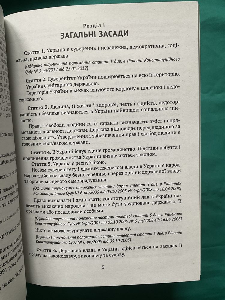 Конституция Украины/Конституція  Украіни/Закон Про Національну поліцію