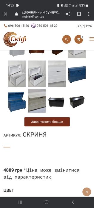 Тумба Сундук Дерево Белая