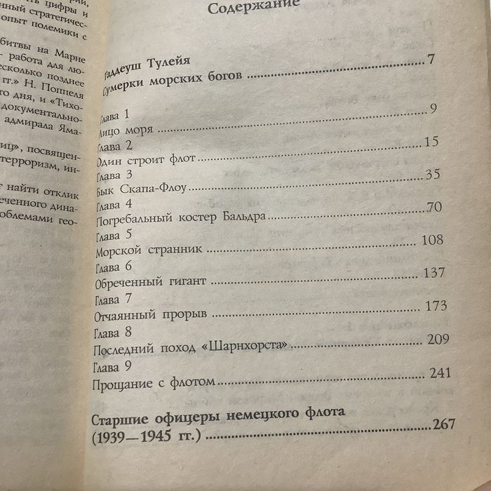 Т. Тулейя, Д. Вудворд Сумерки морских богов