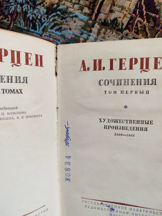 А. И. Герцен. Сочинения в девяти томах. 1955 год.