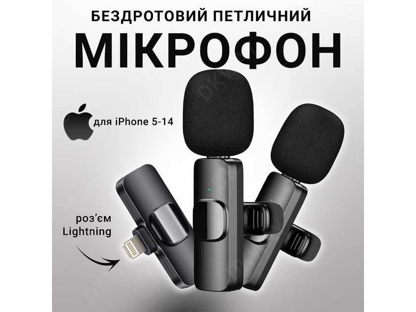 Петличний мікрофон для блогера K8 Lighting&Type-C, мікрофон для стріму