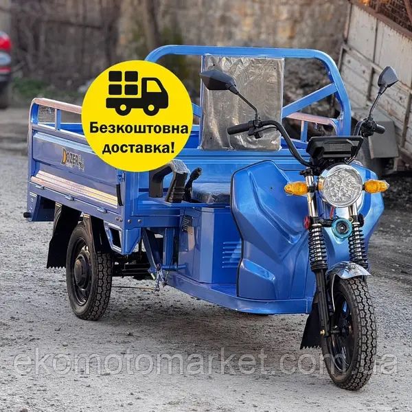 Електричний вантажний трицикл Dozer 1200W