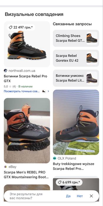 Scarpa rebel pro gore-tex ботинки тркинговые оригинал