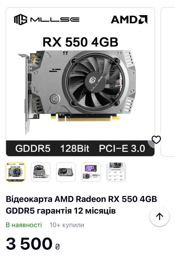 Відеокарта Radeon rx550 4gb gddr5