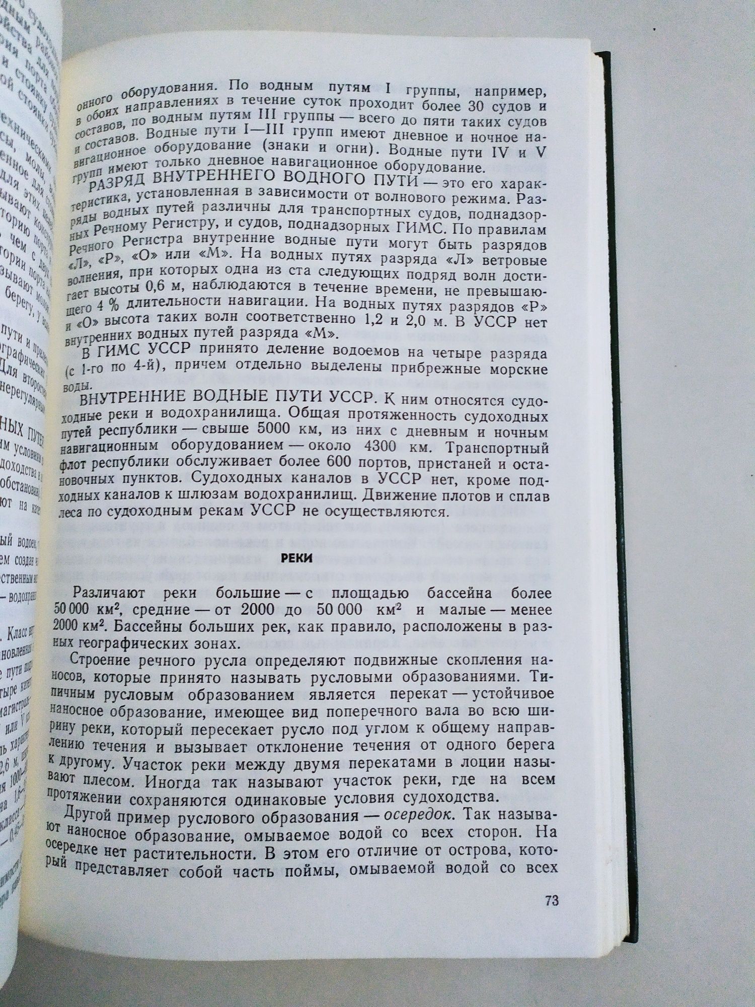 УЧЕБНИК СУДОВОДИТЕЛЯ любителя пособие капитана маломерного судна лодка