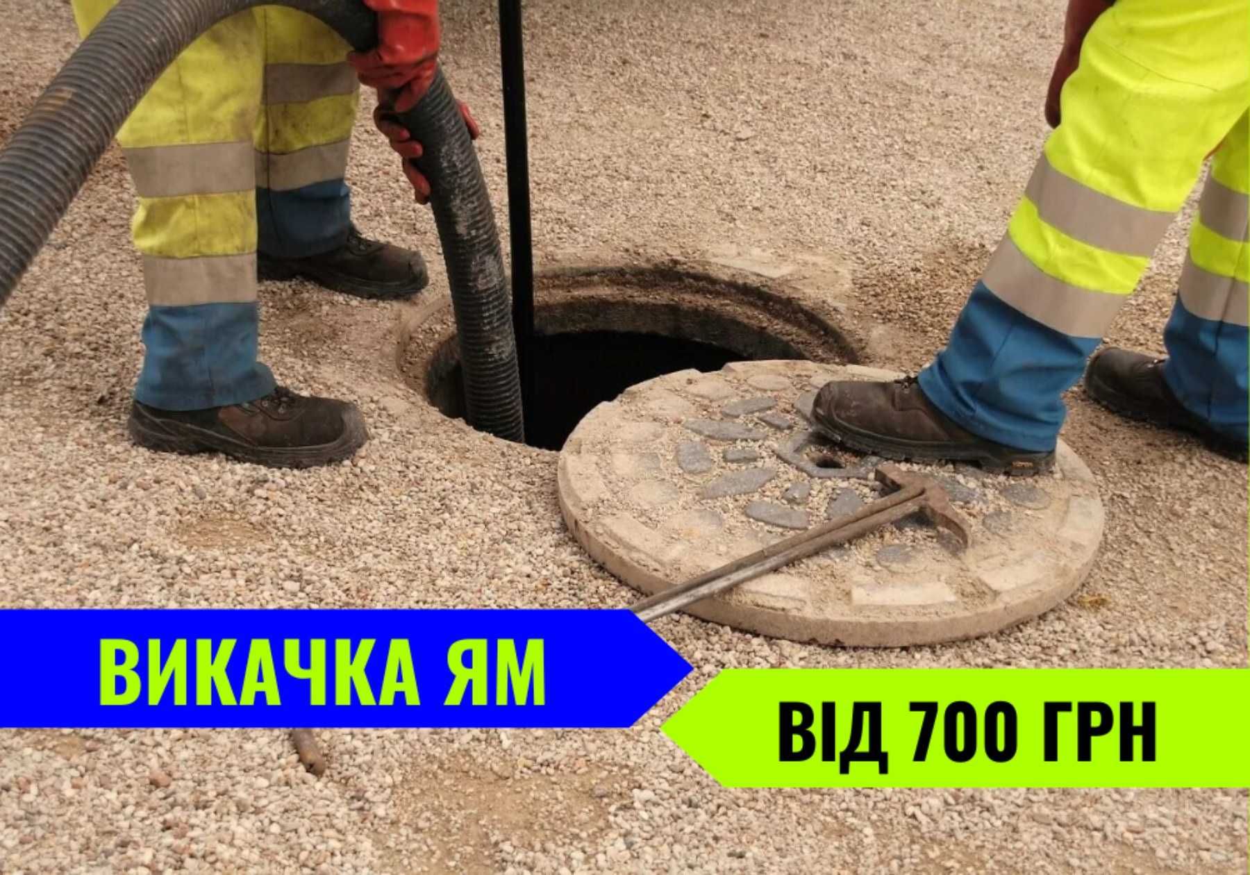 Прочистка труб, асенізатор, викачка ям, чистка каналізації, відео