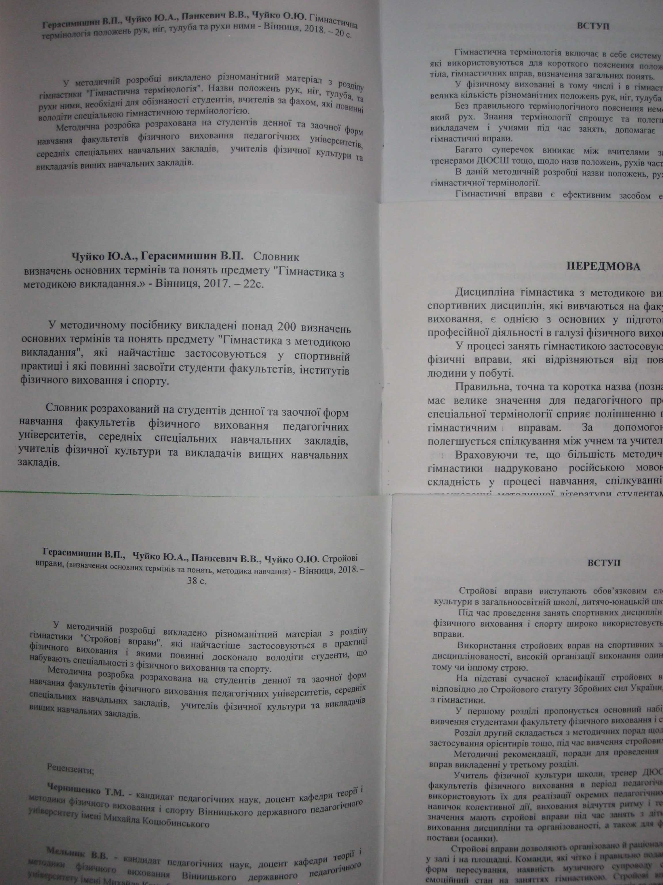 Гімнастика предмет термінологія Стройові вправи Домашний спортуголок