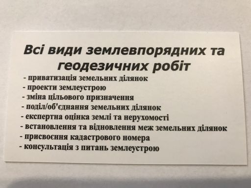 ПРИВАТИЗАЦІЯ ЗЕМЛІ, Всі види землевпорядних та геодезичних робіт