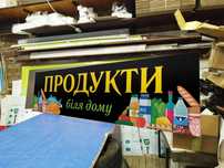 Вивіски для продуктового магазину 2х0.5 м 2300грн. Банер, Лайтбокс,