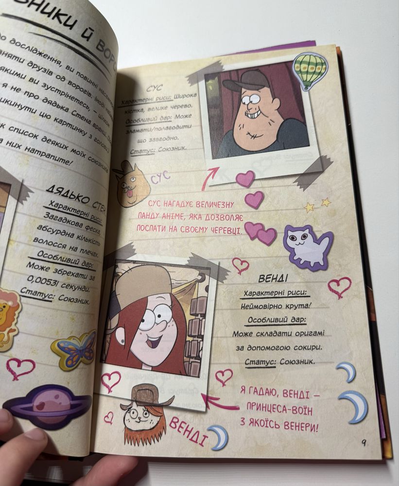 Gravity Falls — Керівництво Діппера та Мейбл