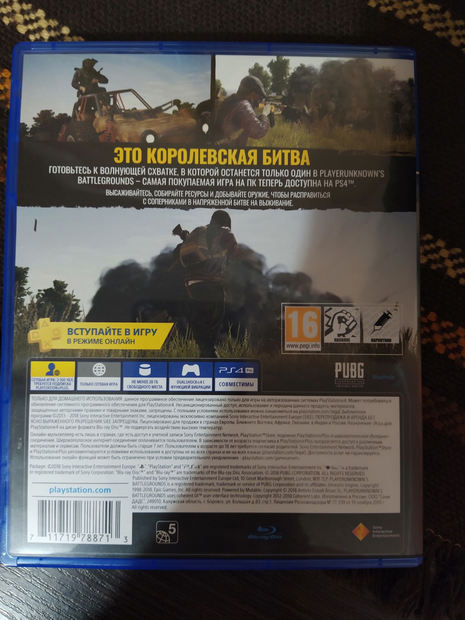 Игра на PS 4