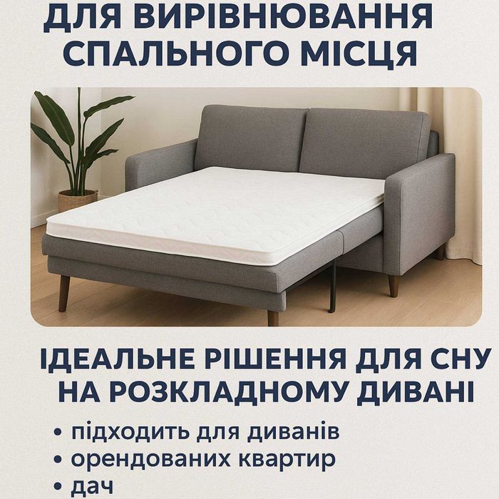 Матрац на диван! Топер! Футон! Ортопедичний матрац! Тонкий матрас