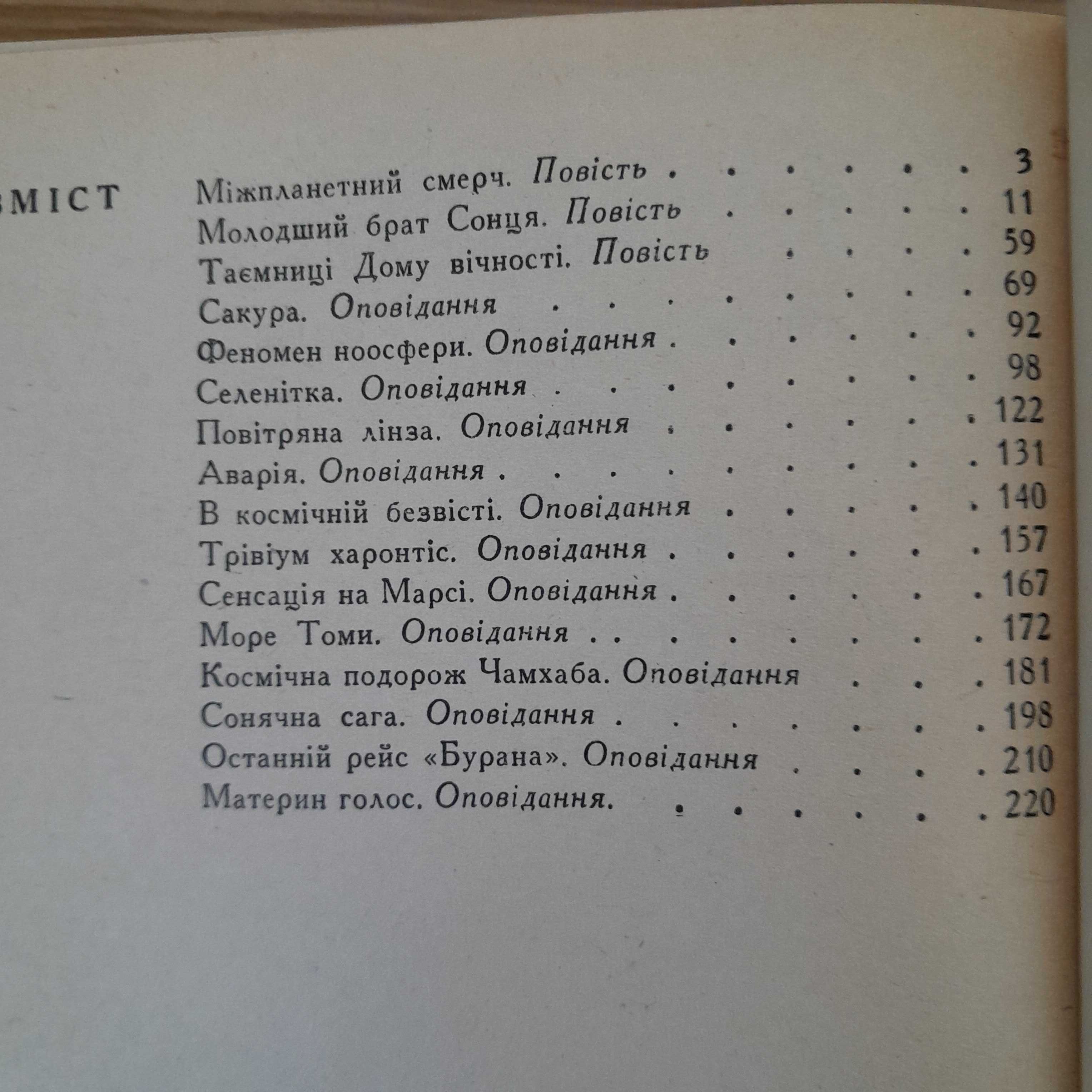 Василь Бережний "Повітряна лінза" 1975