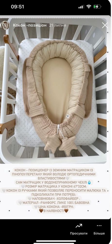 Кокон для немовлят