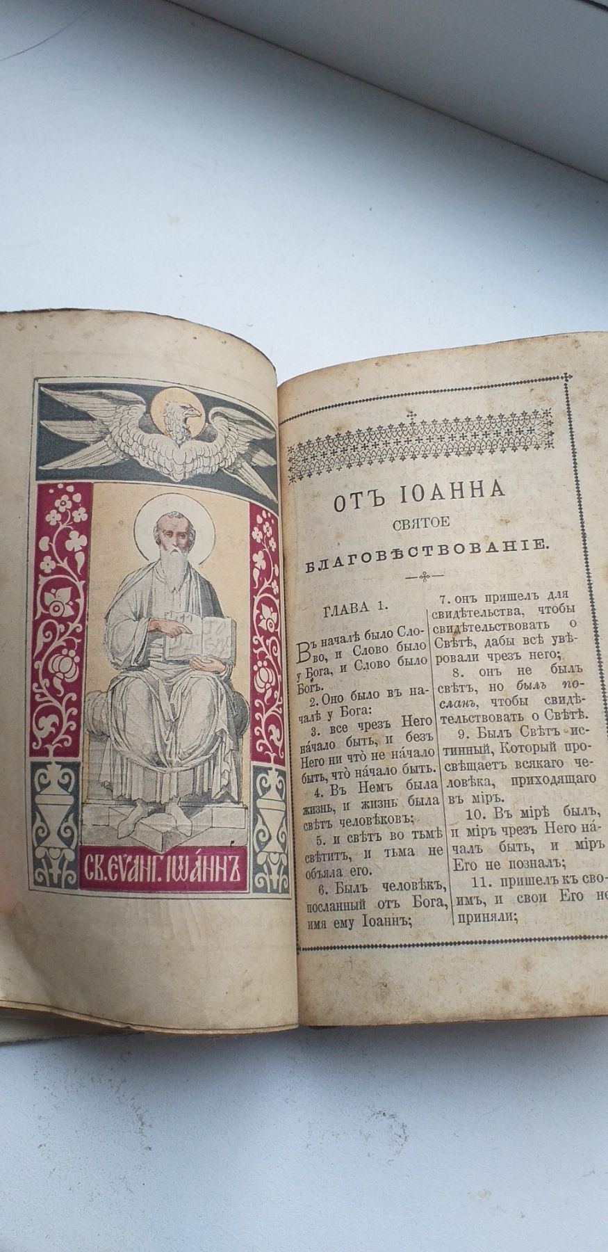 Евангелие Старинное редкое издание