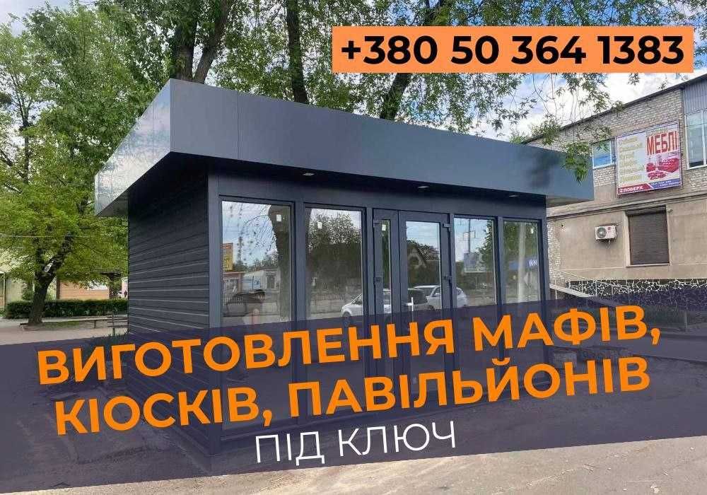 Відділи продажу, ларьки, кафе на замовлення Харків ЦІНА=ЯКІСТЬ
