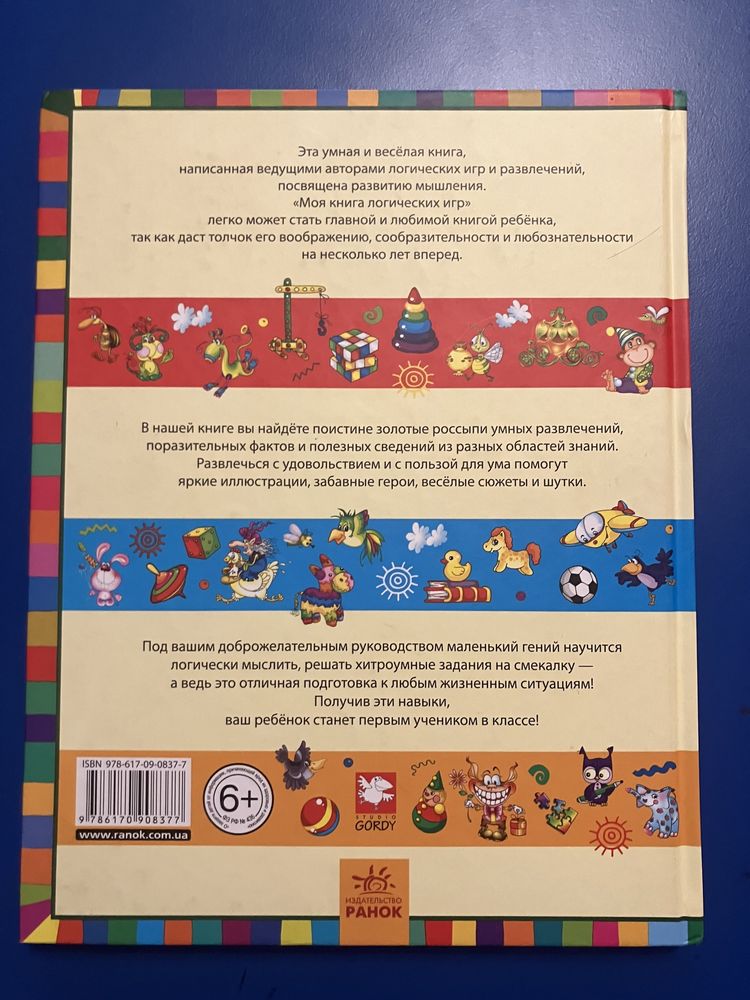 Моя книга логических игр